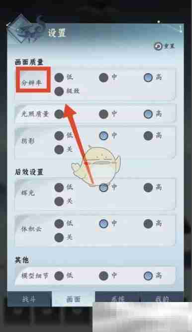 《问剑长生》分辨率设置方法