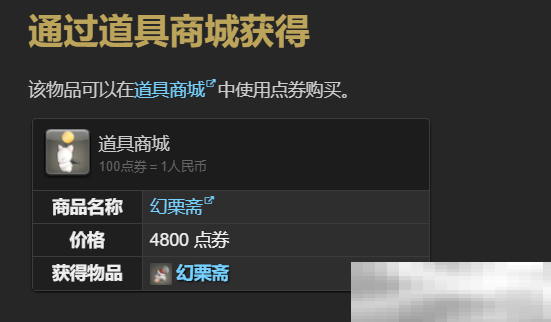《最终幻想14：水晶世界》幻栗斋宠物获得方法