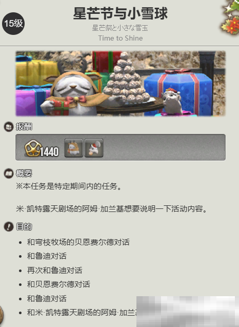 《最终幻想14：水晶世界》幻栗斋宠物获得方法