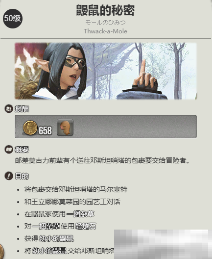 《最终幻想14:水晶世界》大头小鼹鼠宠物获得方法