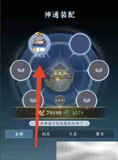 《问剑长生》御剑术装配方法