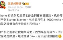 苹果、三星领衔！旗舰手机狂卷“轻薄化”，Slim成了新潮流
