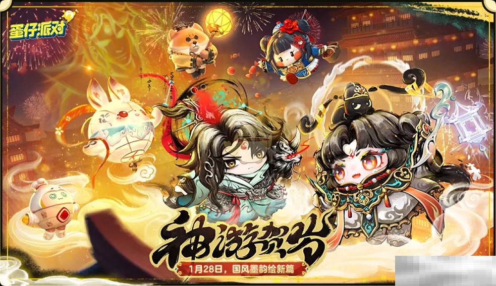 《蛋仔派对》春节活动2025