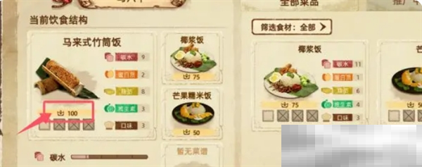 《丰收之路》推广美食攻略