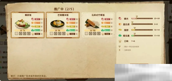 《丰收之路》推广美食攻略