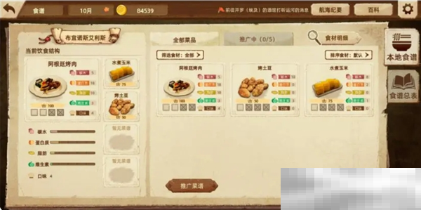 《丰收之路》推广美食攻略