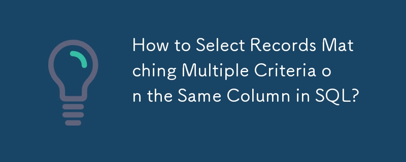 Wie wähle ich Datensätze aus, die mehreren Kriterien in derselben Spalte in SQL entsprechen?
