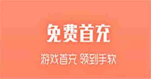 iOS无限充手游盒子有哪些 2025热门iOS无限充手游盒子一览