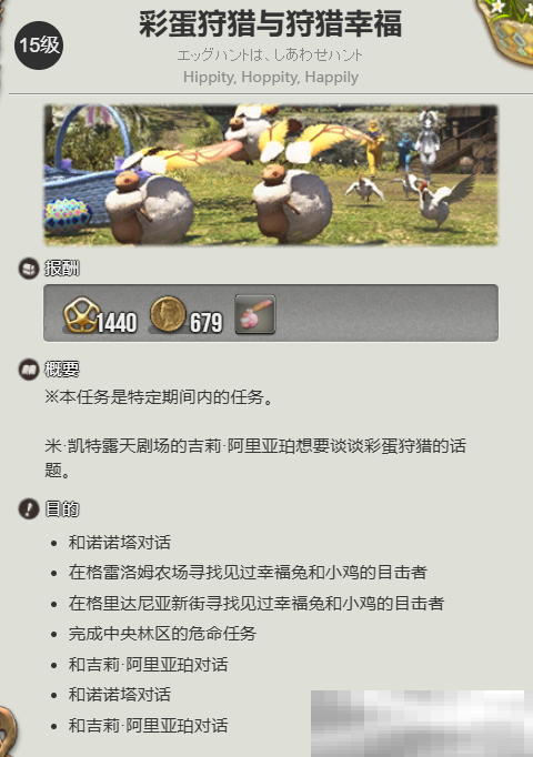 《最终幻想14：水晶世界》开心彩蛋幸福兔宠物获取攻略