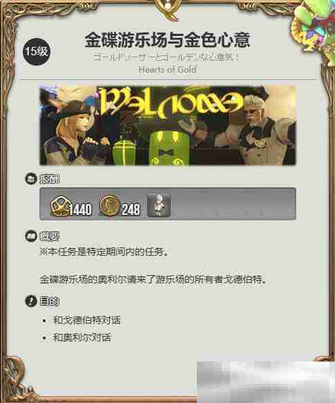 《最终幻想14：水晶世界》迷你戈德伯特宠物获得方法