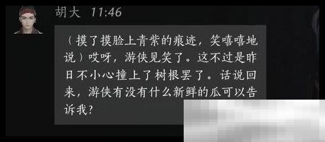 《燕云十六声》胡大好感度对话选择攻略