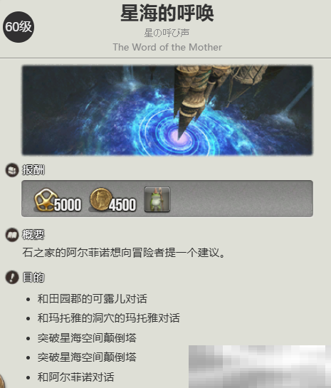 《最终幻想14：水晶世界》波罗罗格宠物获取攻略