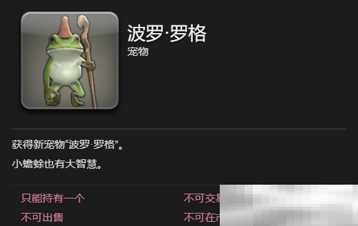 《最终幻想14：水晶世界》波罗罗格宠物获取攻略