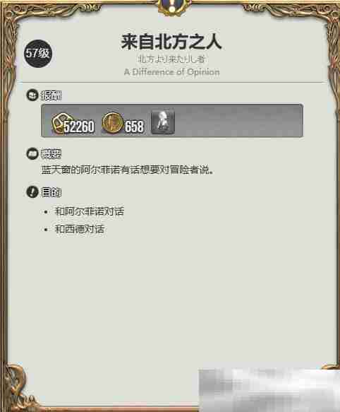 《最终幻想14：水晶世界》迷你西德宠物获取攻略