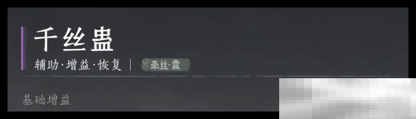 《燕云十六声》奶妈心法选择攻略