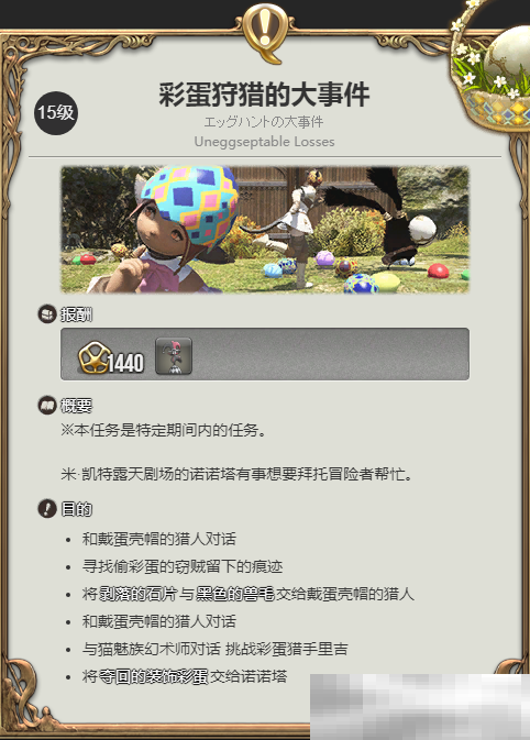 《最终幻想14：水晶世界》小丑预言蛋宠物获取攻略