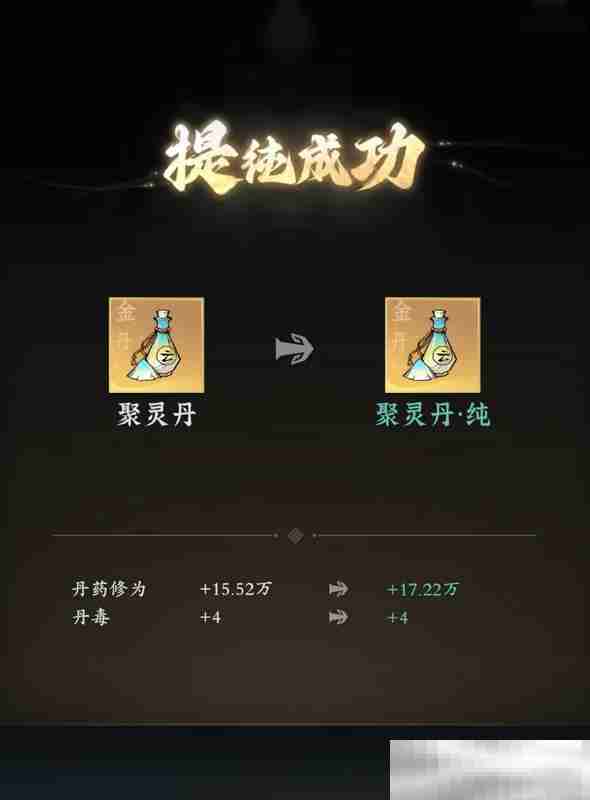 《问剑长生》丹毒满了解决方法