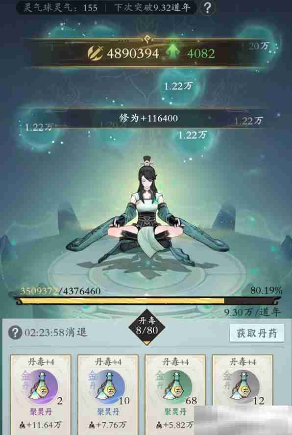 《问剑长生》丹毒满了解决方法