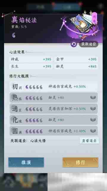 《问剑长生》心法培养攻略