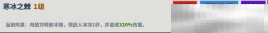 《超凡守卫战：守卫剑阁》雪姬技能介绍