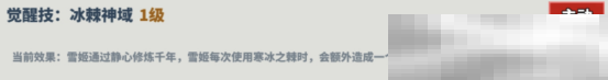 《超凡守卫战：守卫剑阁》雪姬技能介绍