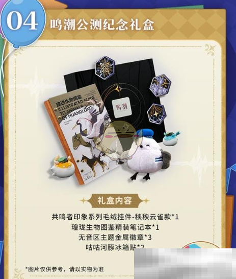 《鸣潮》库街区新增兑换商品介绍
