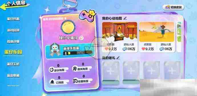 《蛋仔派对》乐园商店更新内容介绍