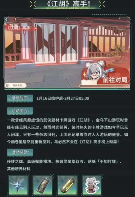 《深空之眼》3.10版本「影杀」《江湖》高手活动内容一览
