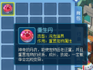 《逍遥情缘》想获得变异宠物吗？那就多准备些重生丹吧！