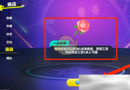 《蛋仔派对》一朵玫瑰获取方法