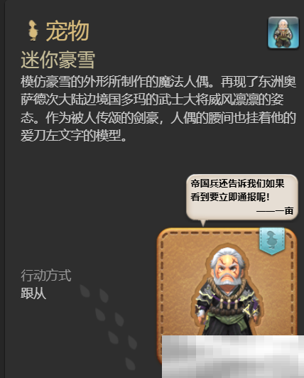 《最终幻想14:水晶世界》迷你豪雪宠物获得方法