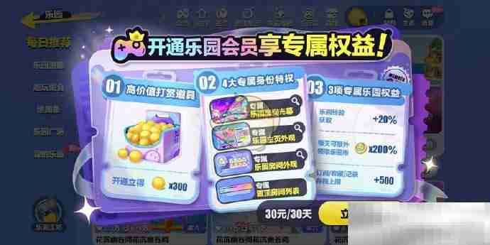 《蛋仔派对》乐园商店新增趣味道具介绍