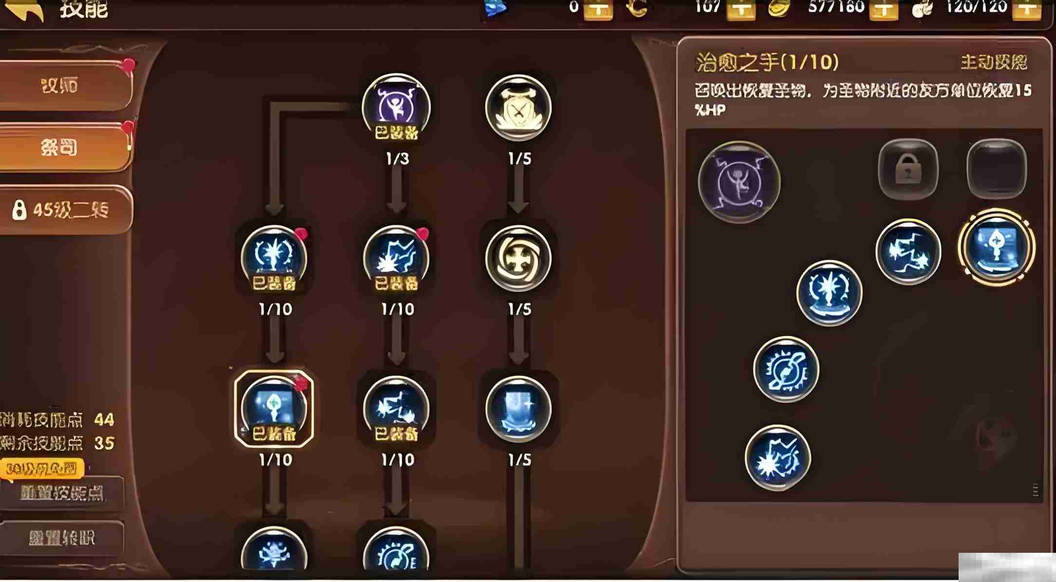 《龙之谷世界》祭司技能介绍