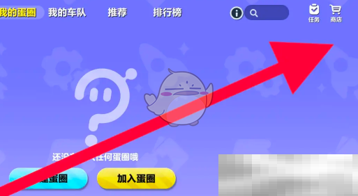 《蛋仔派对》蛋圈商店道具兑换方法