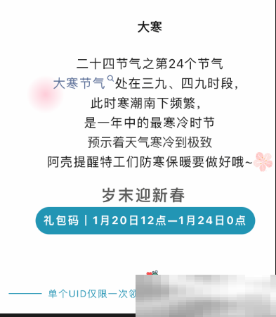 《弹壳特攻队》兑换码2025大寒