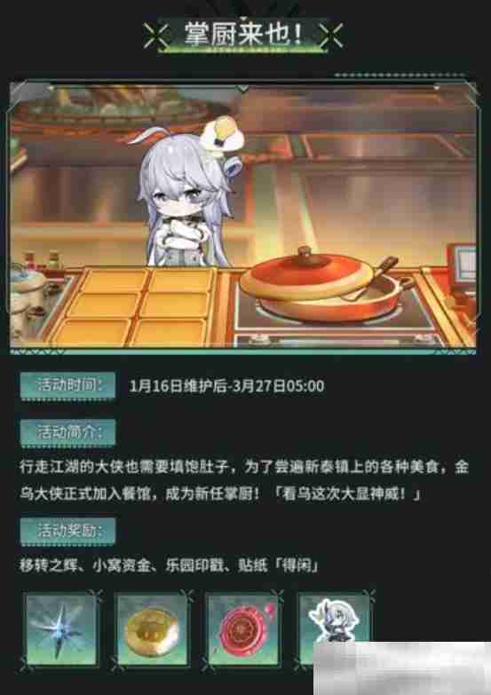 《深空之眼》3.10版本「影杀」掌厨来也内容一览