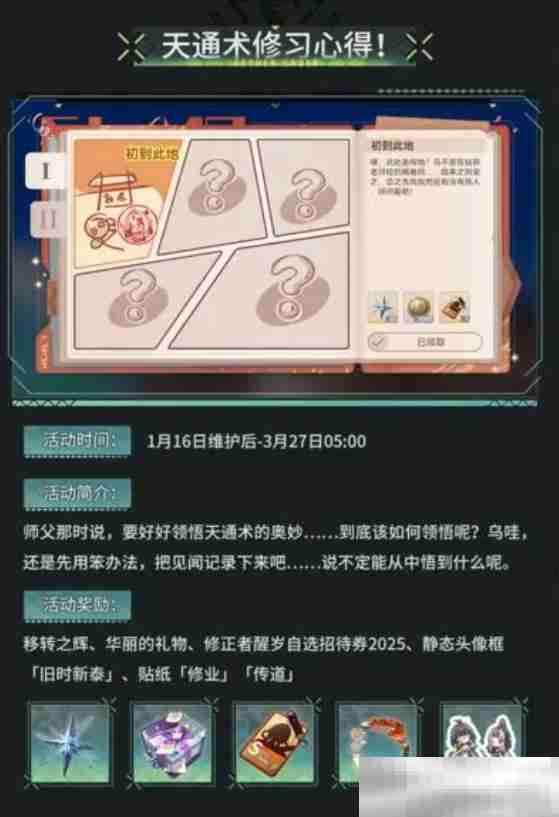 《深空之眼》3.10版本「影杀」天通术修习心得!活动内容一览