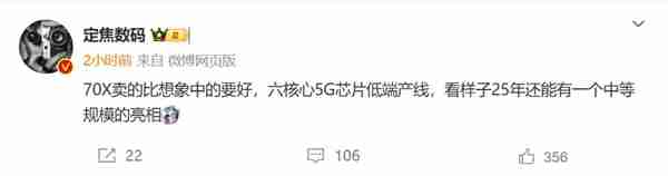 2025年第一款麒麟手机卖爆，博主：华为畅享70X卖得比想象中还好