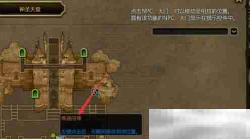 《龙之谷世界》地图传送方法