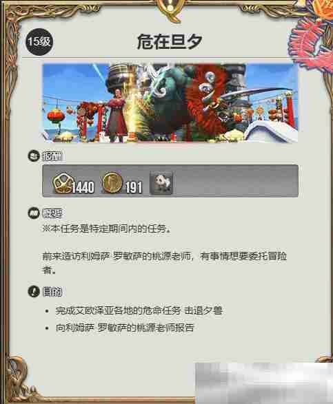 《最终幻想14：水晶世界》熊猫宝宝宠物获取攻略