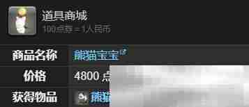 《最终幻想14：水晶世界》熊猫宝宝宠物获取攻略