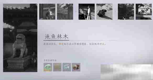 《燕云十六声》池鱼林木任务攻略