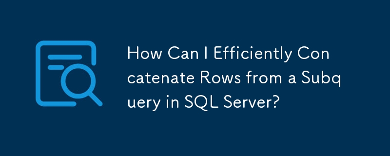 如何在 SQL Server 中有效地连接子查询中的行？