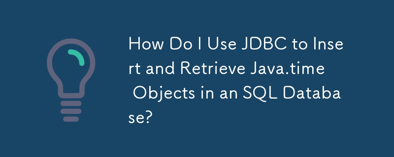 JDBC を使用して SQL データベースに Java.time オブジェクトを挿入および取得するにはどうすればよいですか?