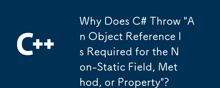 为什么 C# 会抛出'非静态字段、方法或属性需要对象引用”？