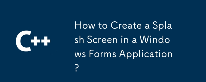 如何在 Windows 窗體應用程式中建立啟動畫面？
