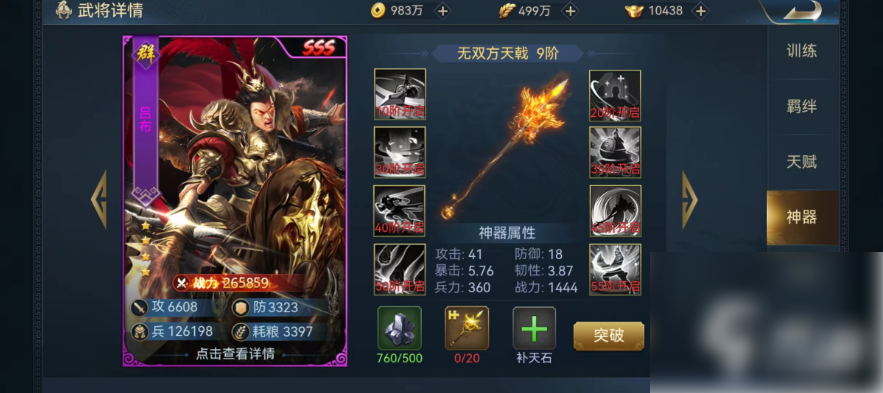 兵法三十七计手游吕布值得培养吗 吕布技能及实战强度详解