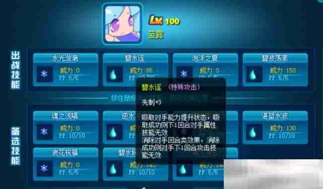 《赛尔号巅峰之战》蓝露介绍