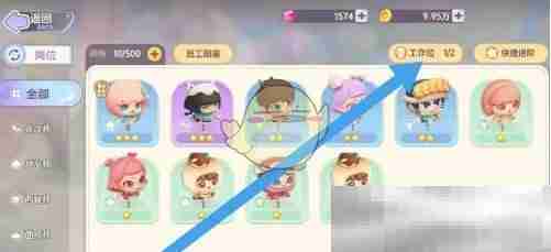 《梦想乐园》厨师添加方法