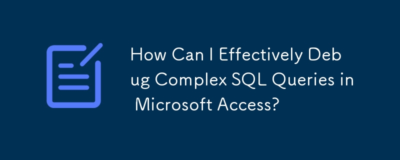 如何在 Microsoft Access 中有效调试复杂的 SQL 查询？